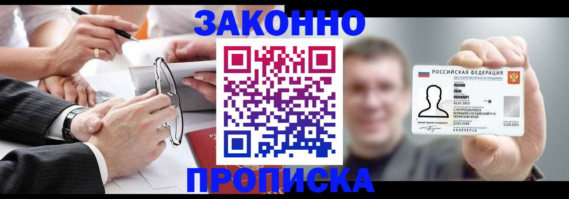 временная регистрация надежно в Приморско-Ахтарске